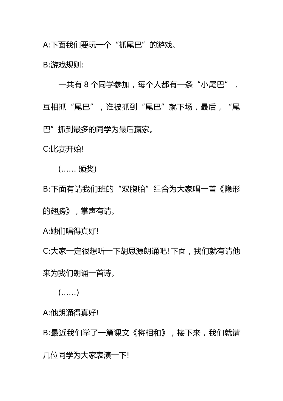 小学生六一儿童节主题班会教案_第3页