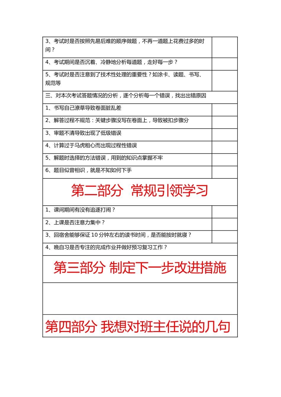期中考试后班级学生自我反思表1_第2页