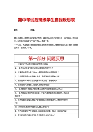 期中考试后班级学生自我反思表1