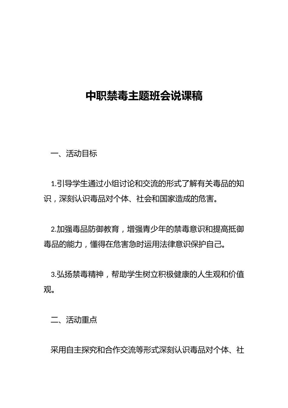 中职禁毒主题班会说课稿_第1页
