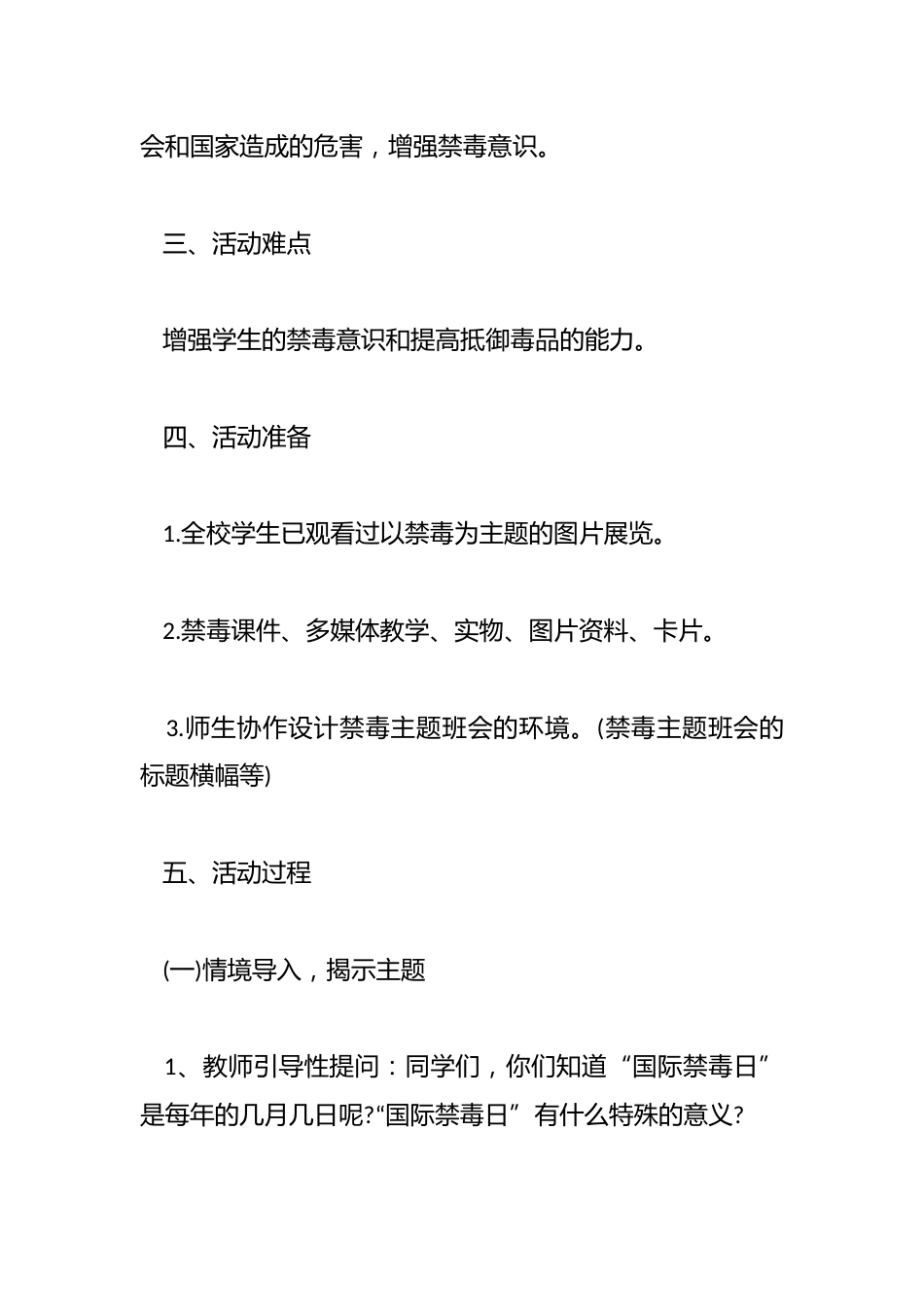 中职禁毒主题班会说课稿_第2页
