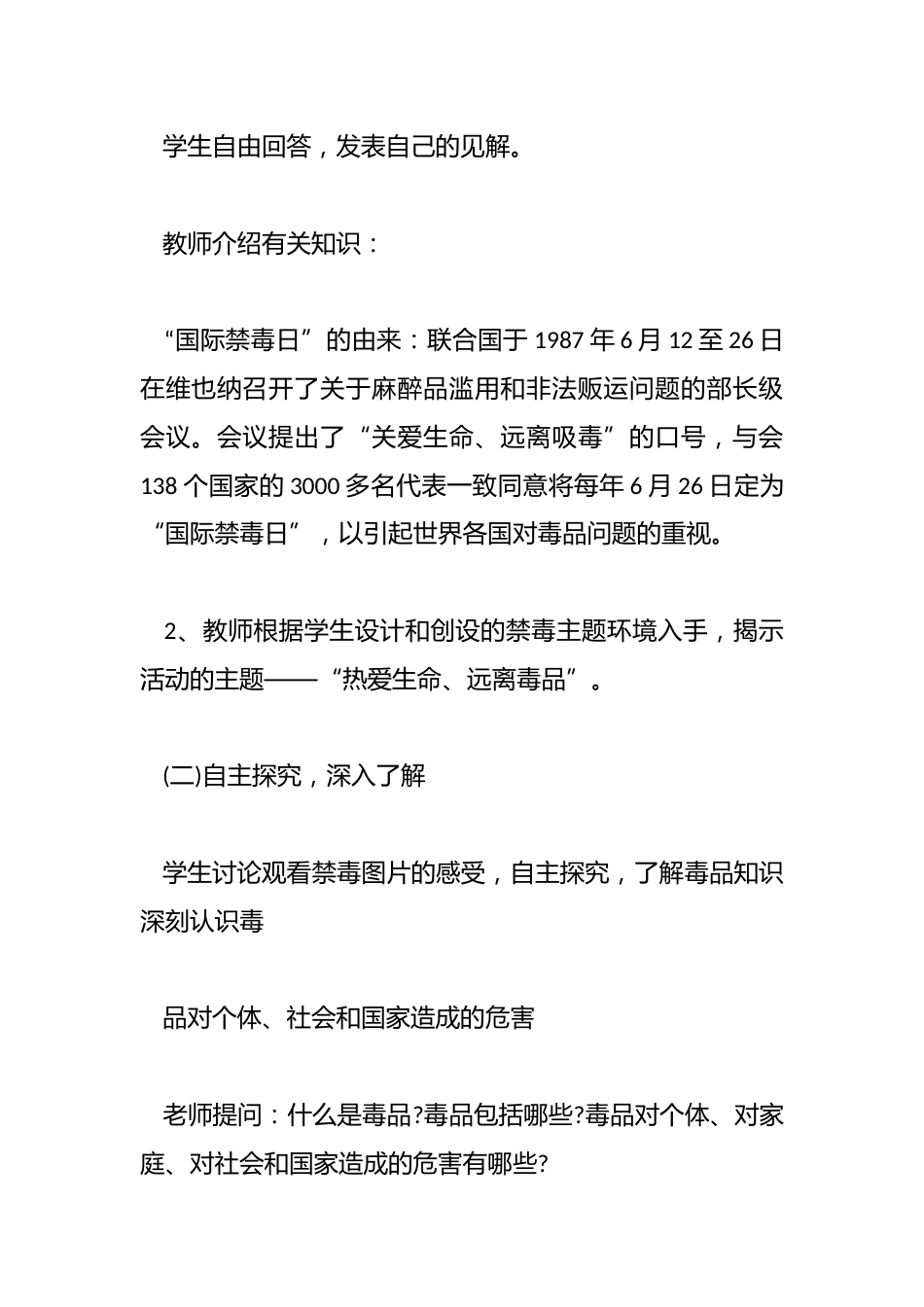 中职禁毒主题班会说课稿_第3页