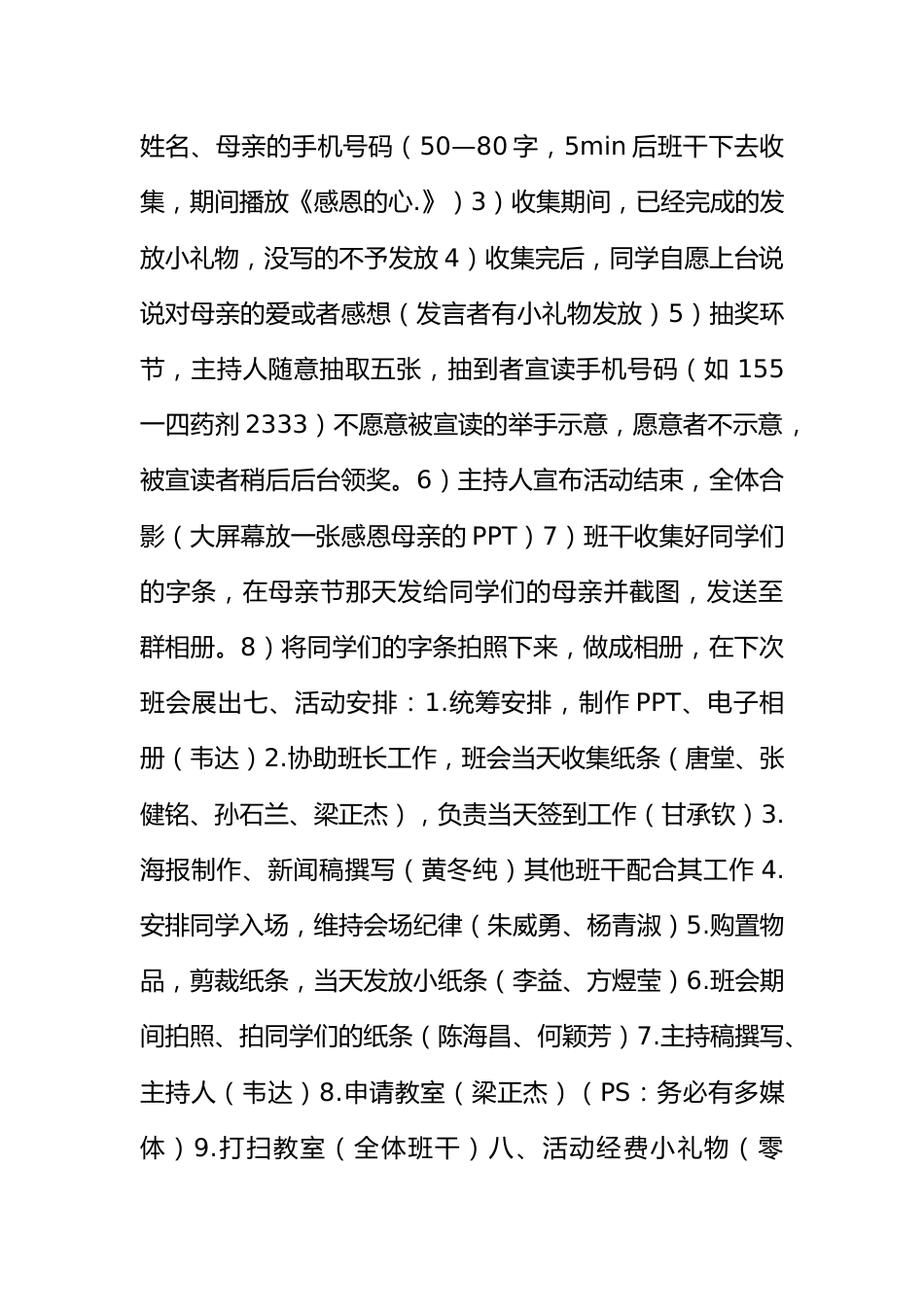 “诚信感恩,励志教育”主题班会策划书_第2页