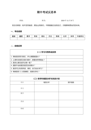 期中考试反思单1