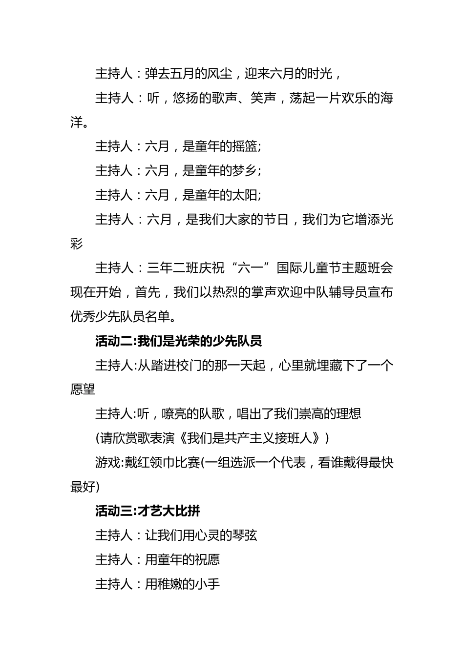 小学庆六一儿童节主题班会优秀教案_第2页