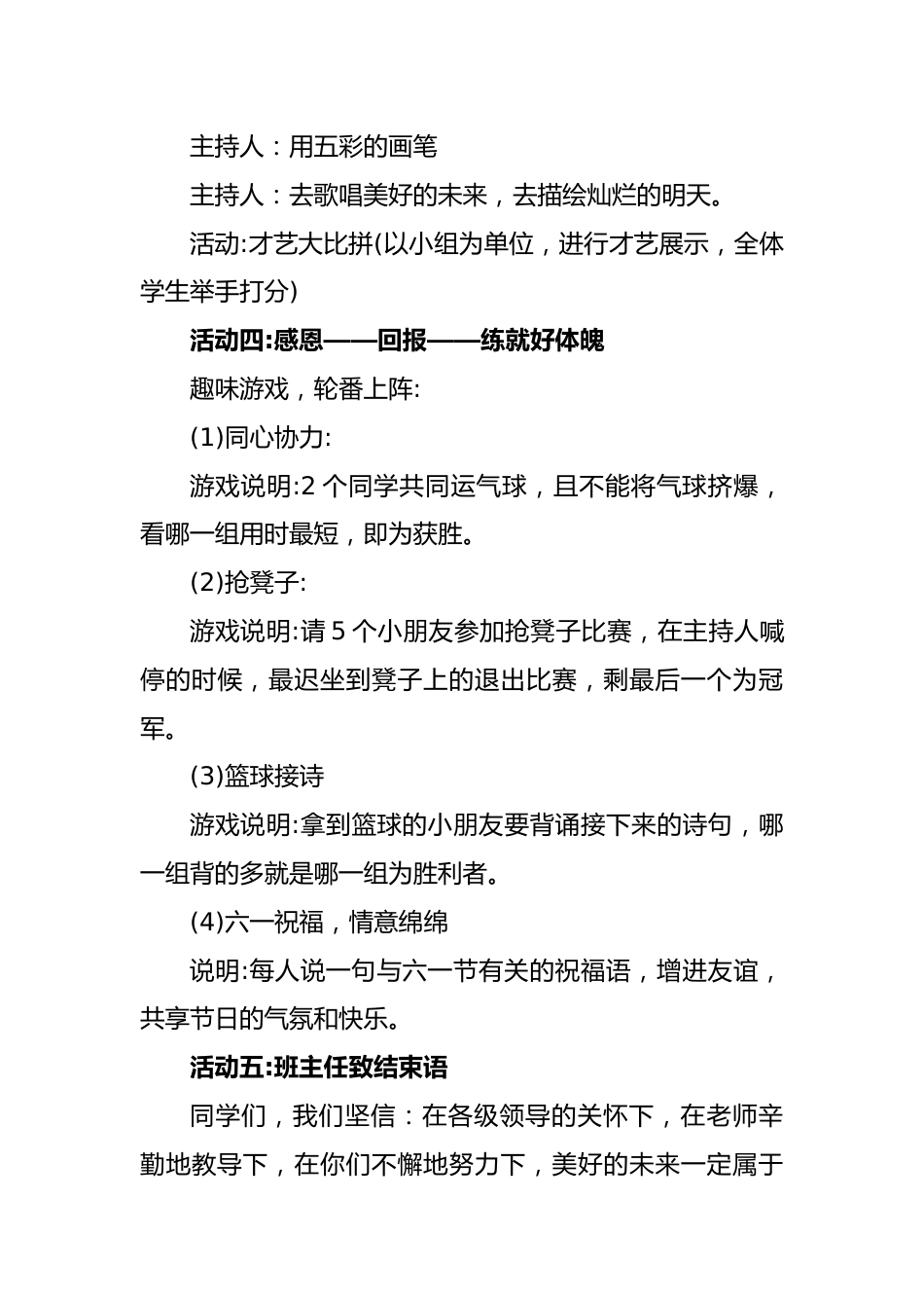 小学庆六一儿童节主题班会优秀教案_第3页
