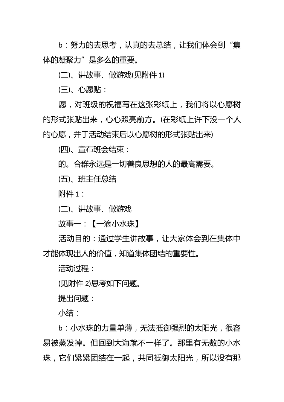 (2篇)初中主题班会_第2页