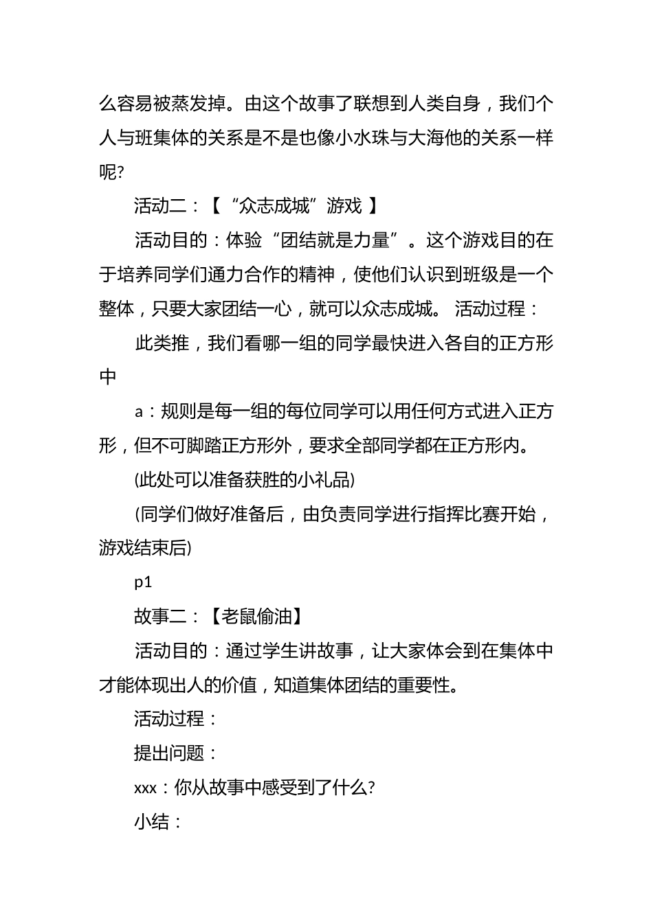 (2篇)初中主题班会_第3页