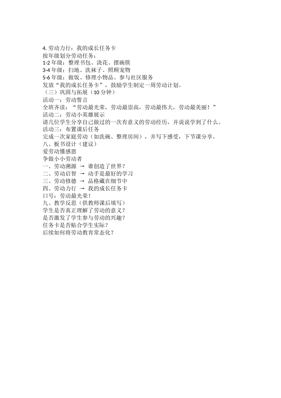 【中小学】【五一劳动节】主题班会教案:爱劳动懂感恩_第2页