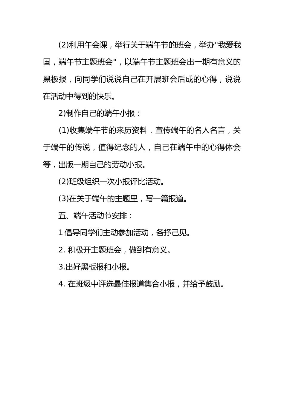 [范本]端午节主题班会：我爱我国_第2页