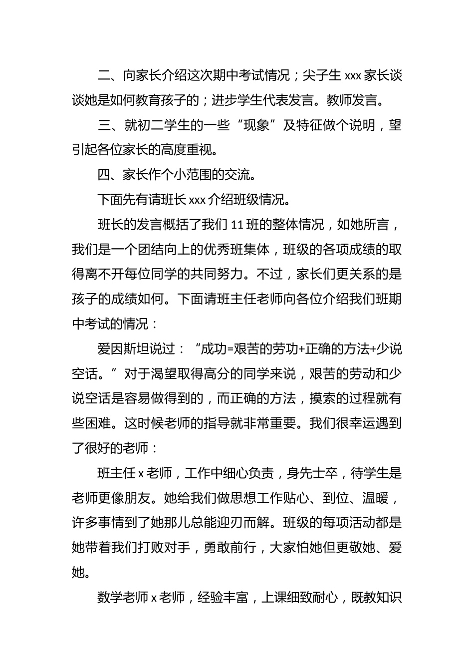 (2篇)初二家长会主持词结束语_第2页