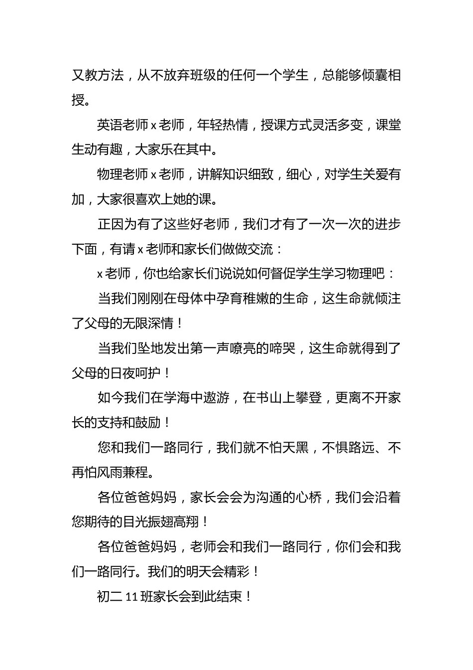 (2篇)初二家长会主持词结束语_第3页