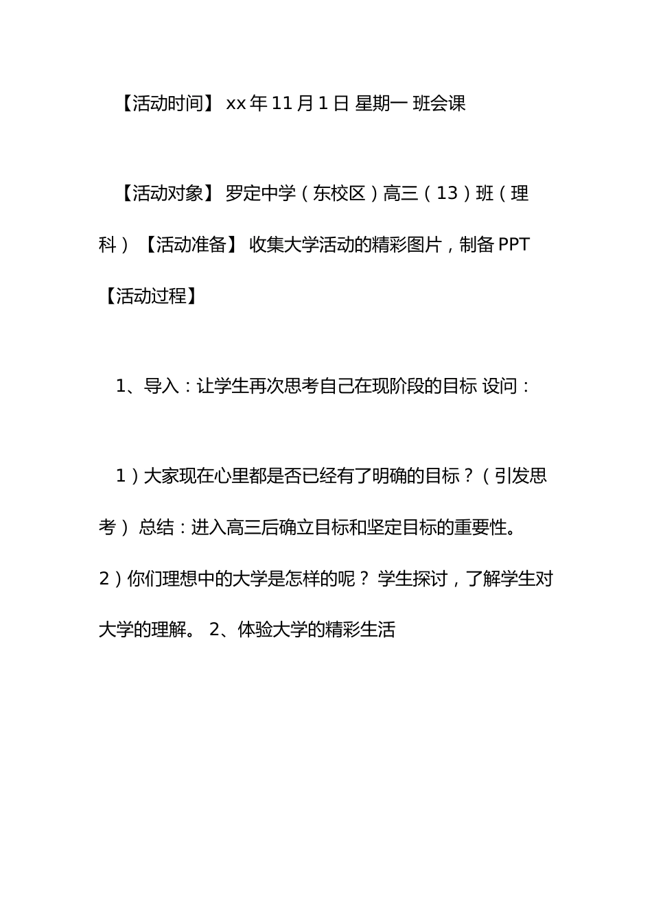 《高三之:迈向大学,放飞梦想》主题班会方案_第2页