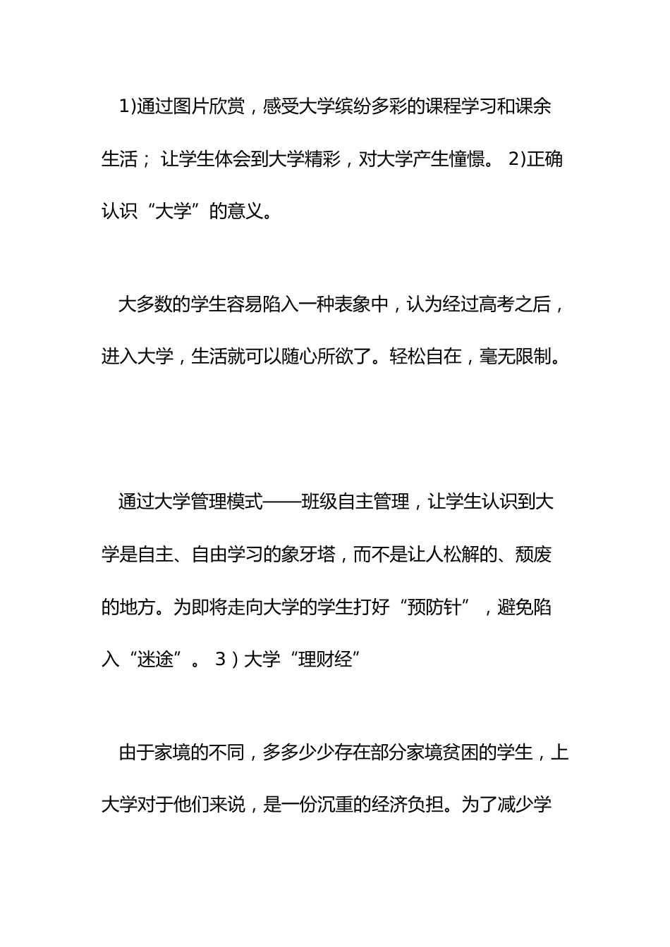 《高三之:迈向大学,放飞梦想》主题班会方案_第3页