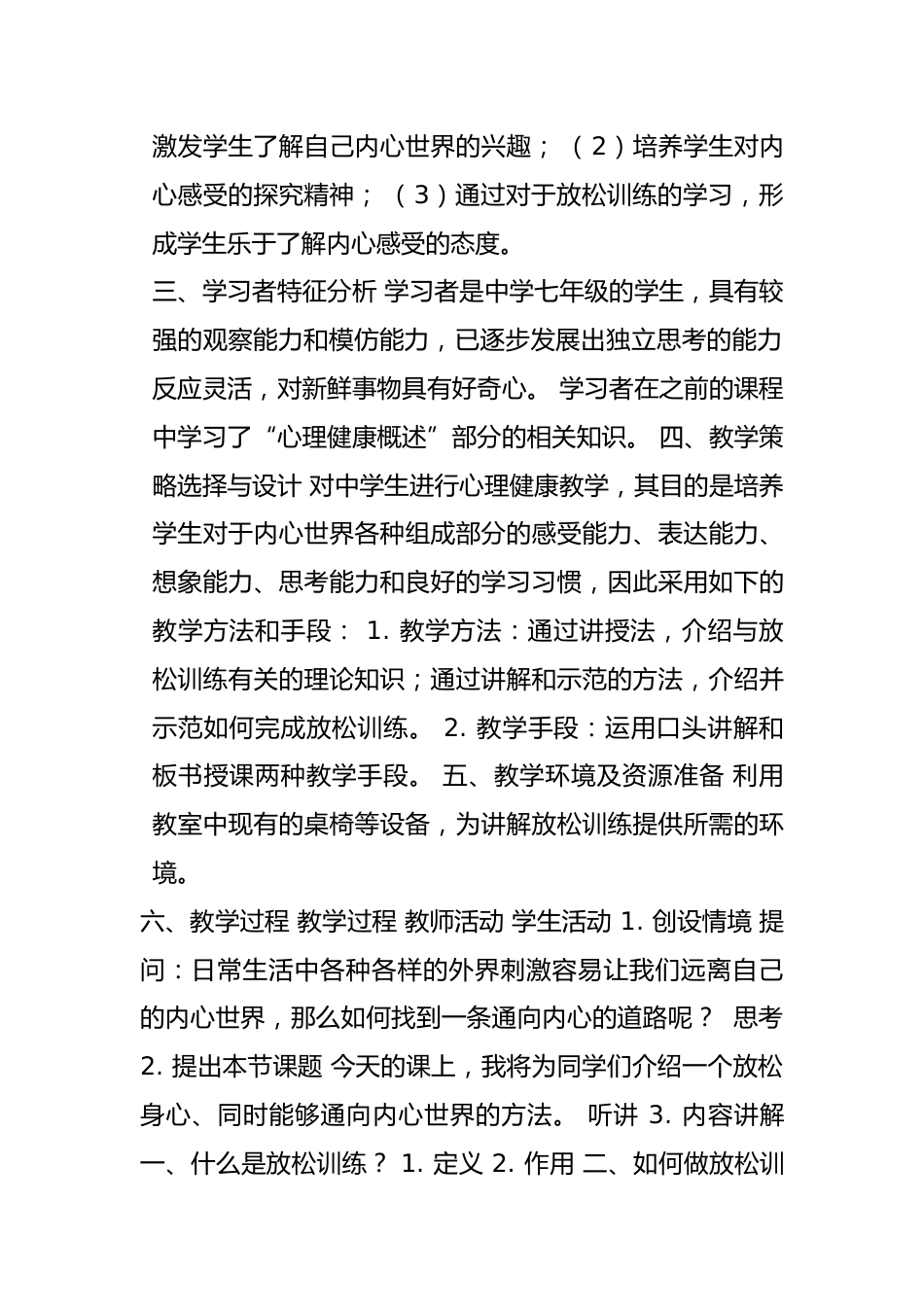 初中主题班会《1心理健康教育通读》『市一等奖』优质课_第2页