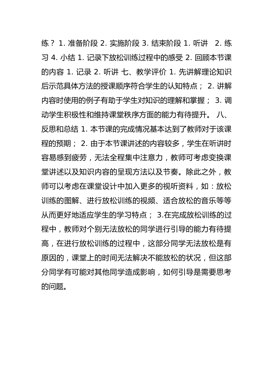 初中主题班会《1心理健康教育通读》『市一等奖』优质课_第3页