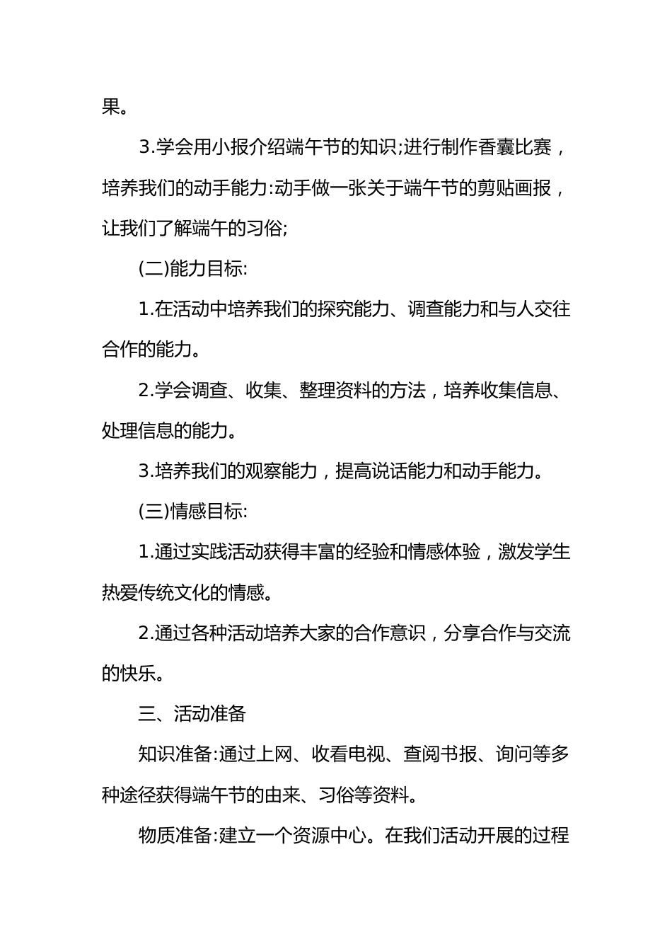 [范本]关于端午节主题班会（3篇）_第2页
