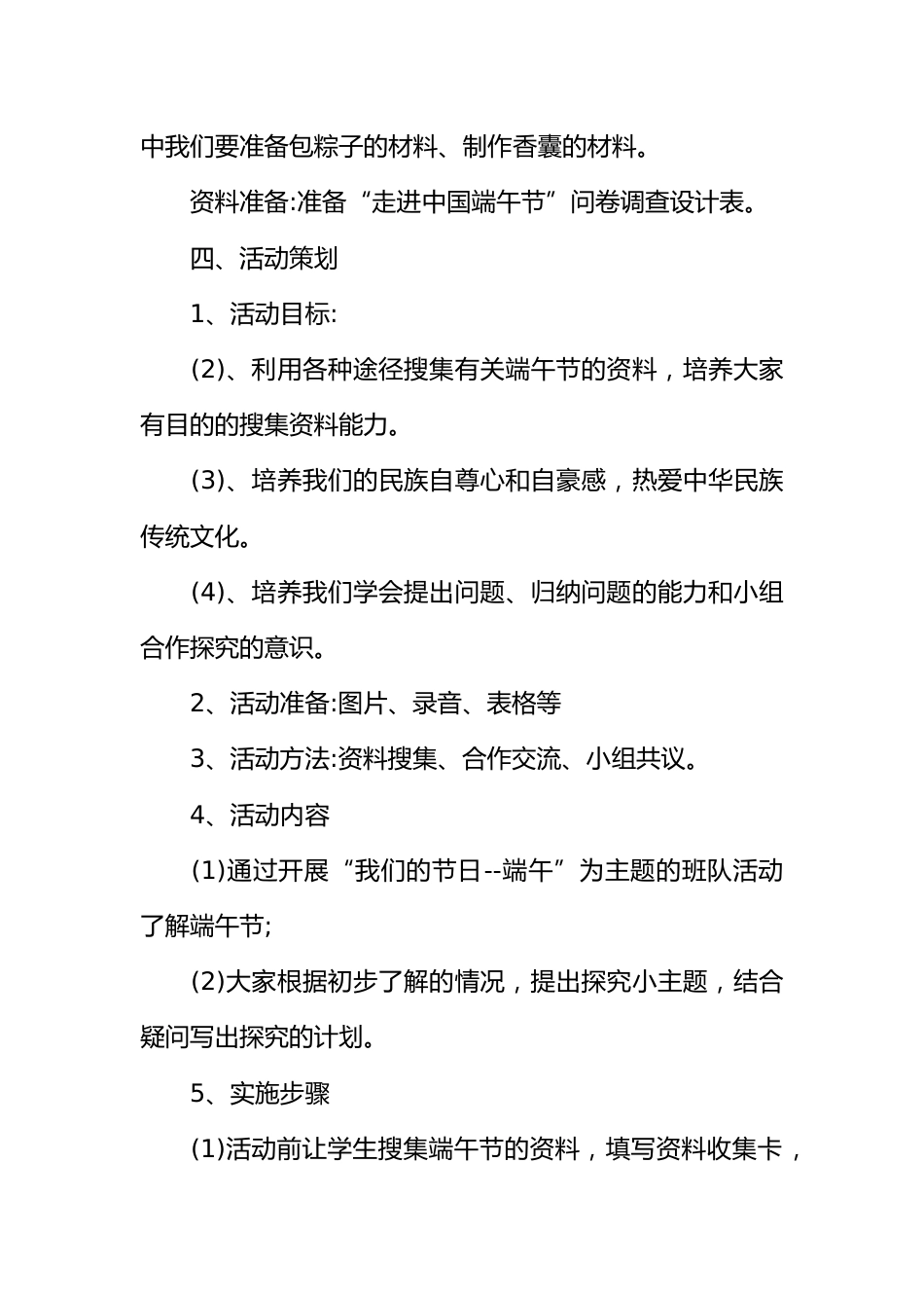 [范本]关于端午节主题班会（3篇）_第3页