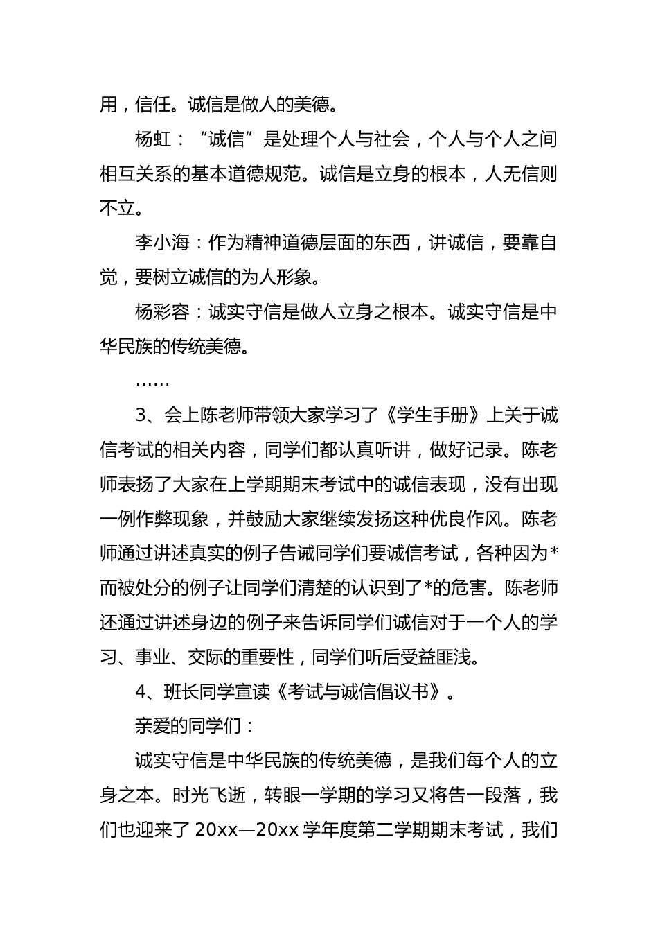 (5篇)诚信考试主题班会教案_第2页