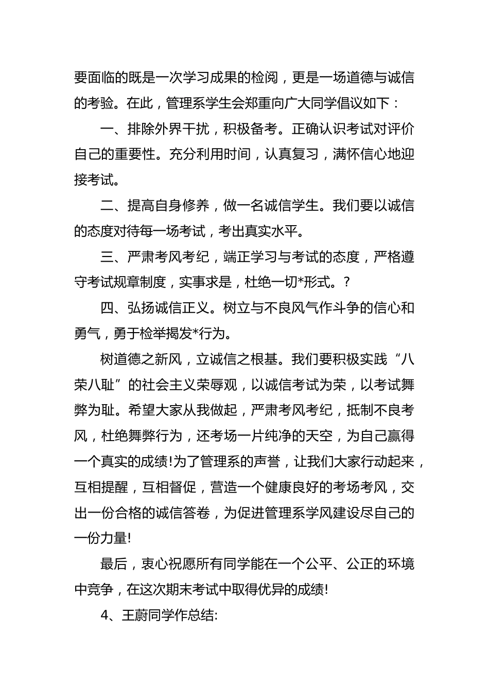 (5篇)诚信考试主题班会教案_第3页