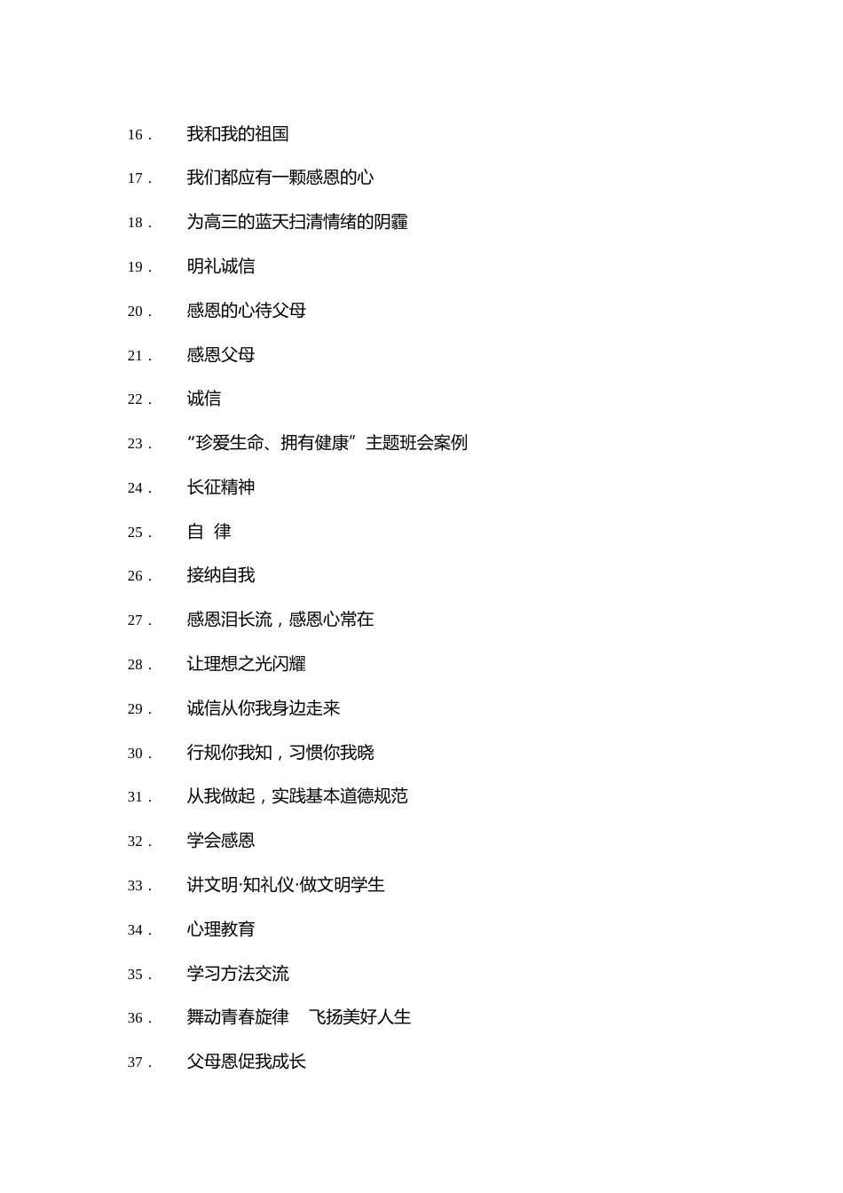 【精髓】中学生教育主题班会教案全集(共904页)_第2页