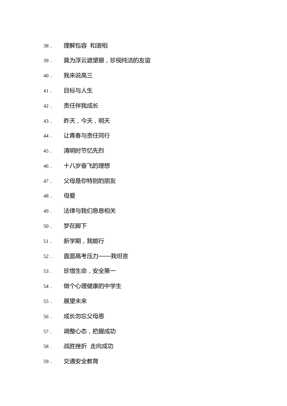 【精髓】中学生教育主题班会教案全集(共904页)_第3页