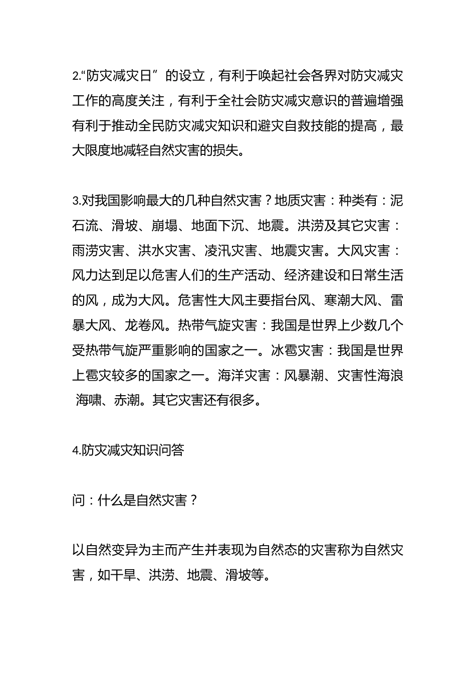 2025年春季第14周《防灾减灾,你我时刻牢记》主题班会教学设计_第3页