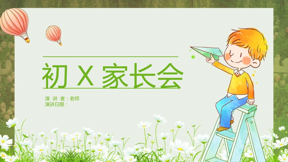 初中家长会课件-02_第1页