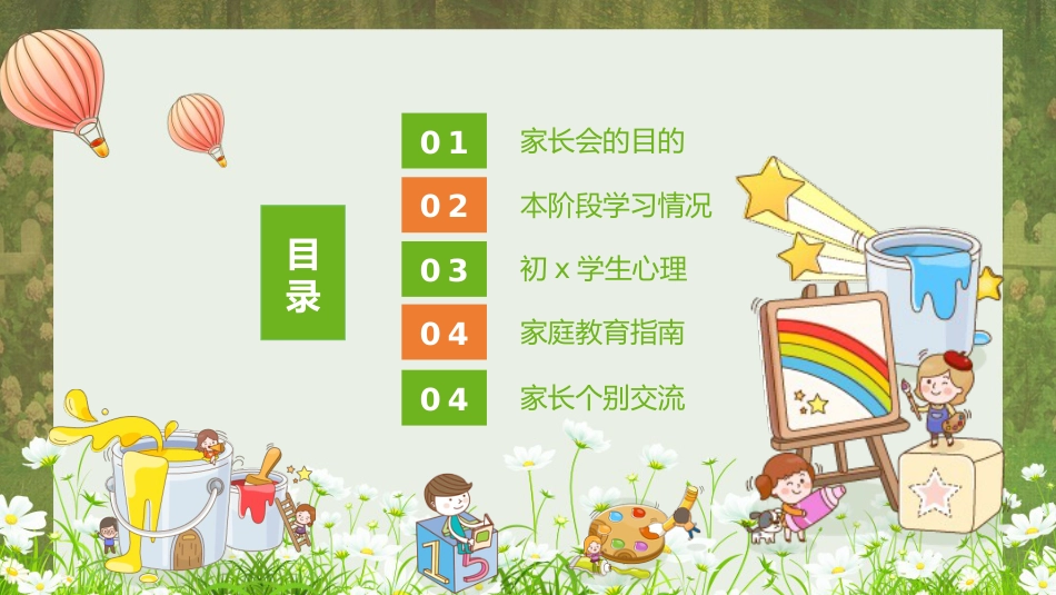 初中家长会课件-02_第2页