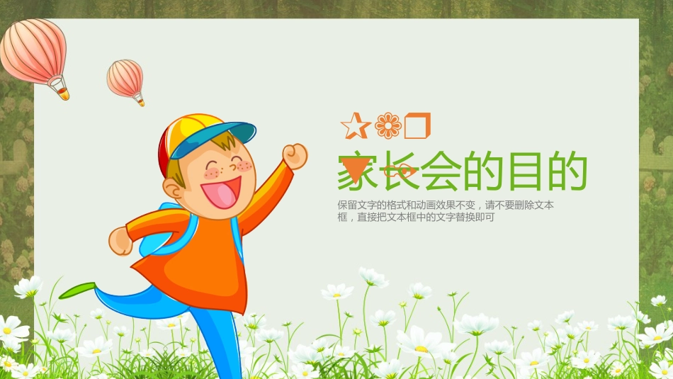 初中家长会课件-02_第3页