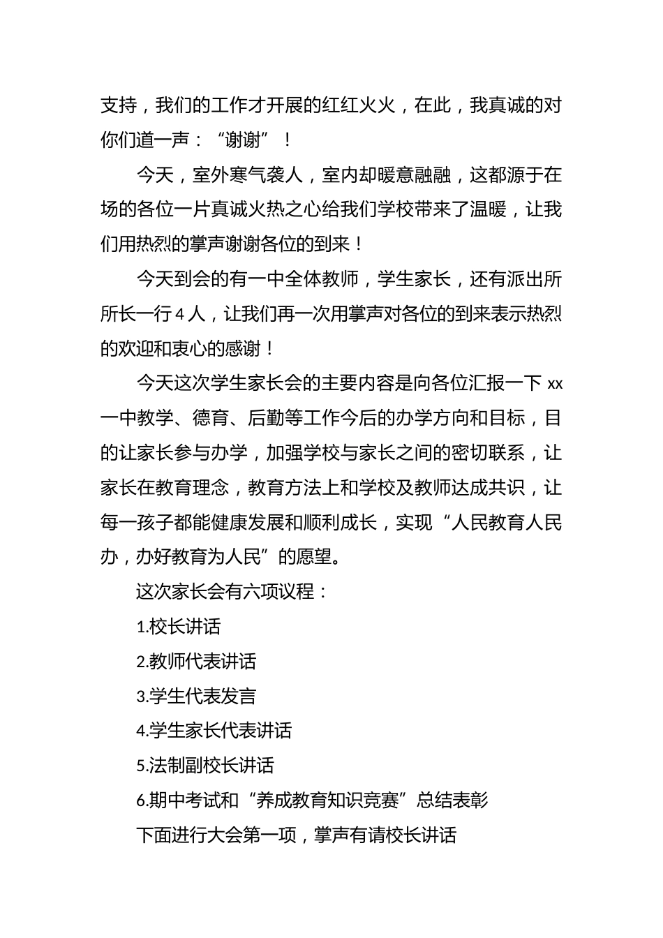 (2 篇)高一班级家长会主持词_第2页