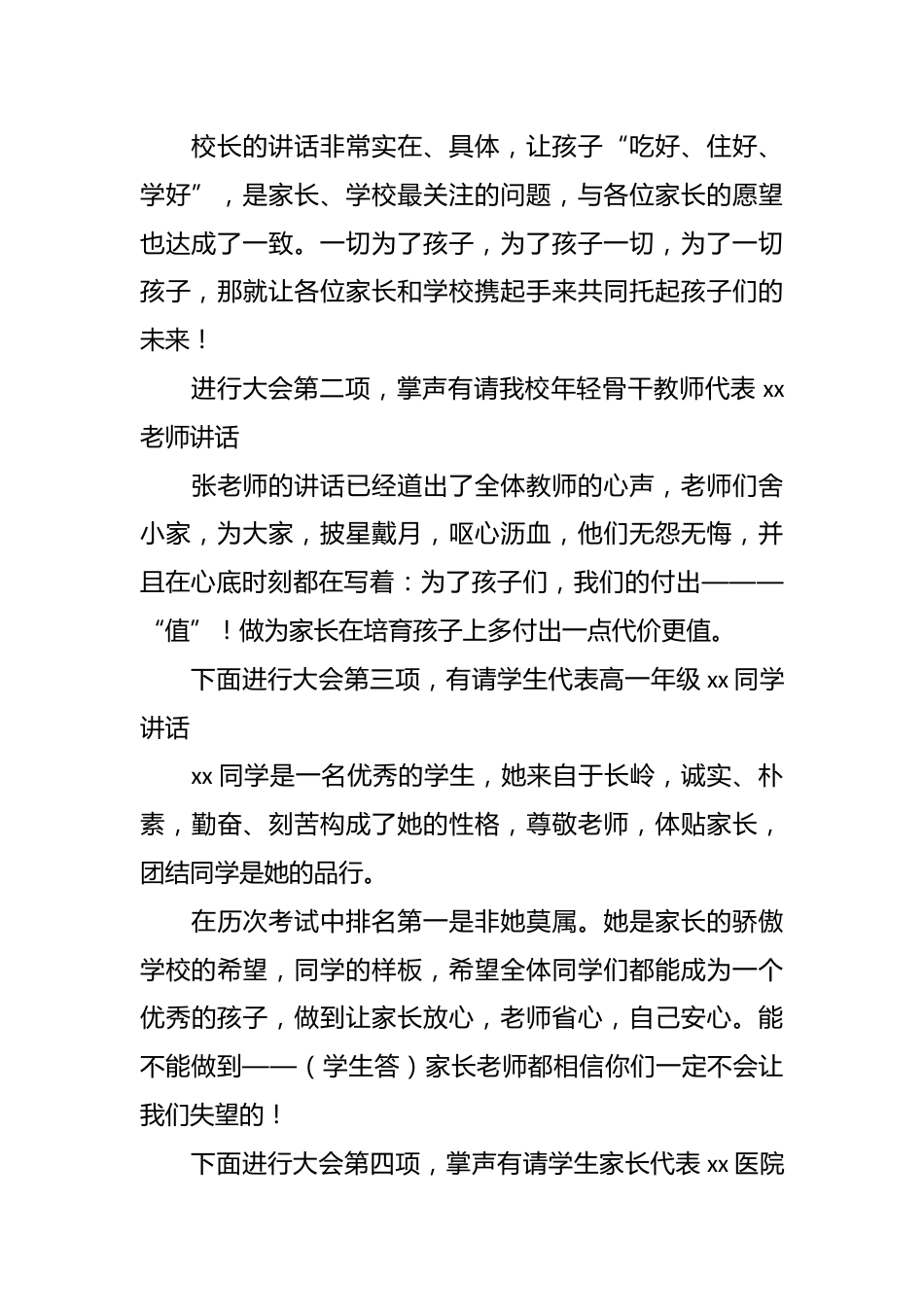 (2 篇)高一班级家长会主持词_第3页