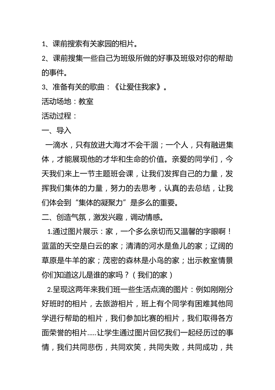 “热爱班级、关心集体”主题班会(2)_第2页