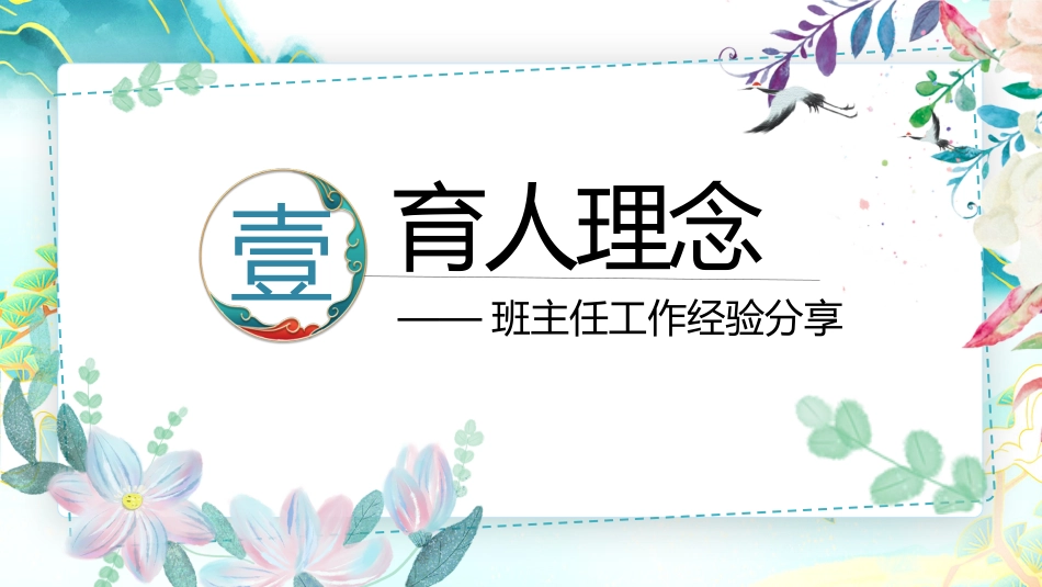 “严而有度,爱而不宠”班主任经验分享PPT_第3页