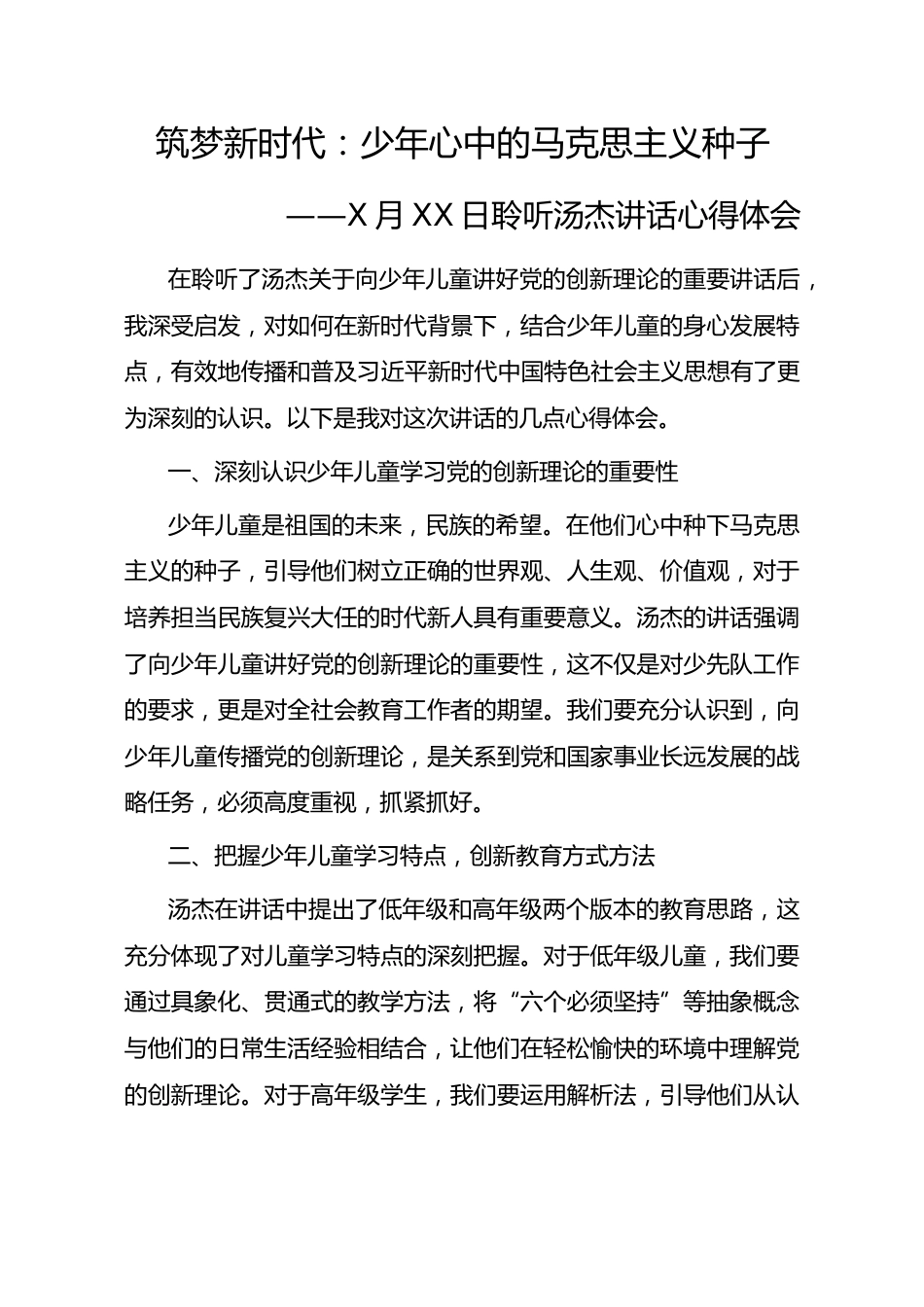筑梦新时代:少年心中的马克思主义种子_第1页