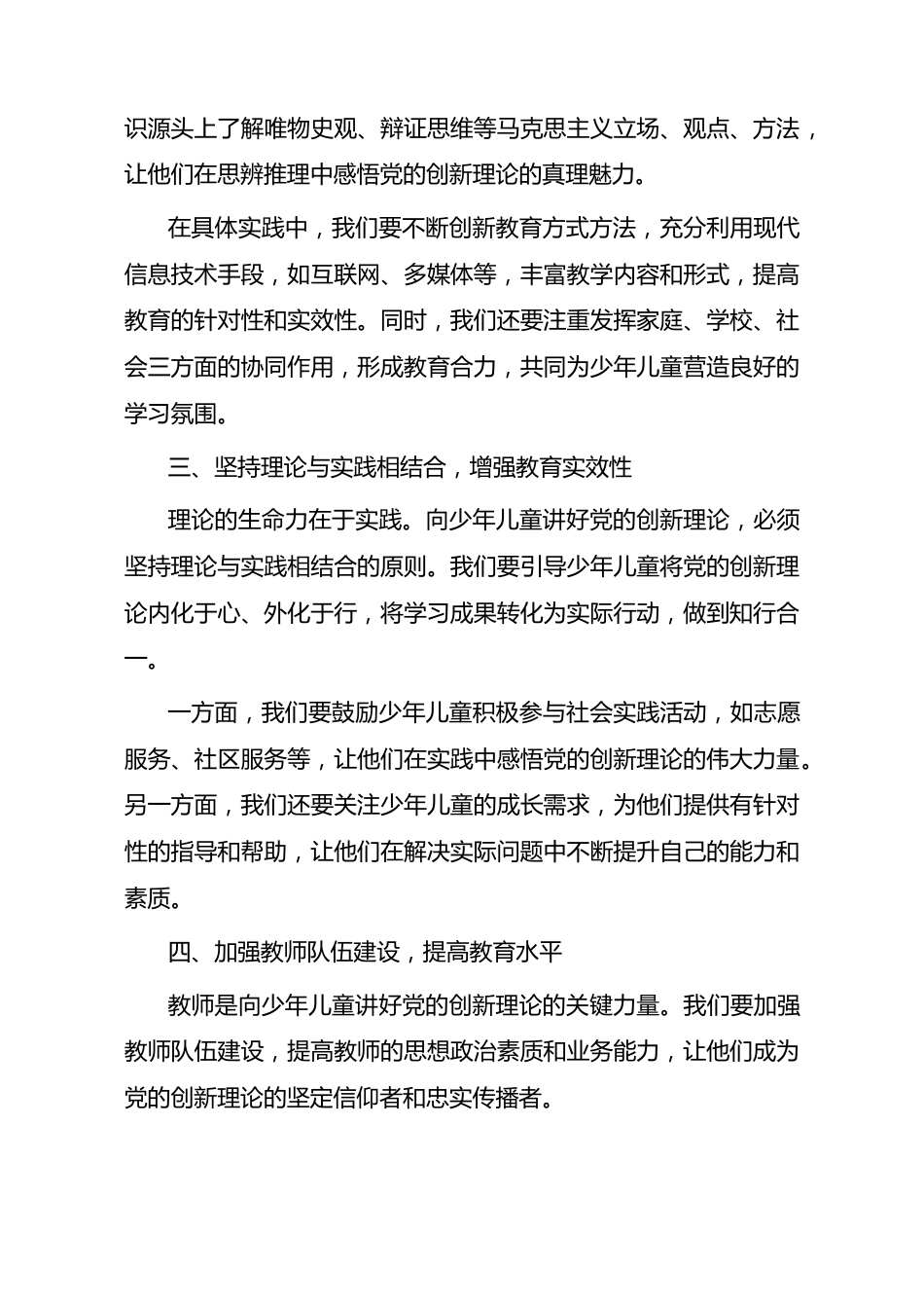 筑梦新时代:少年心中的马克思主义种子_第2页