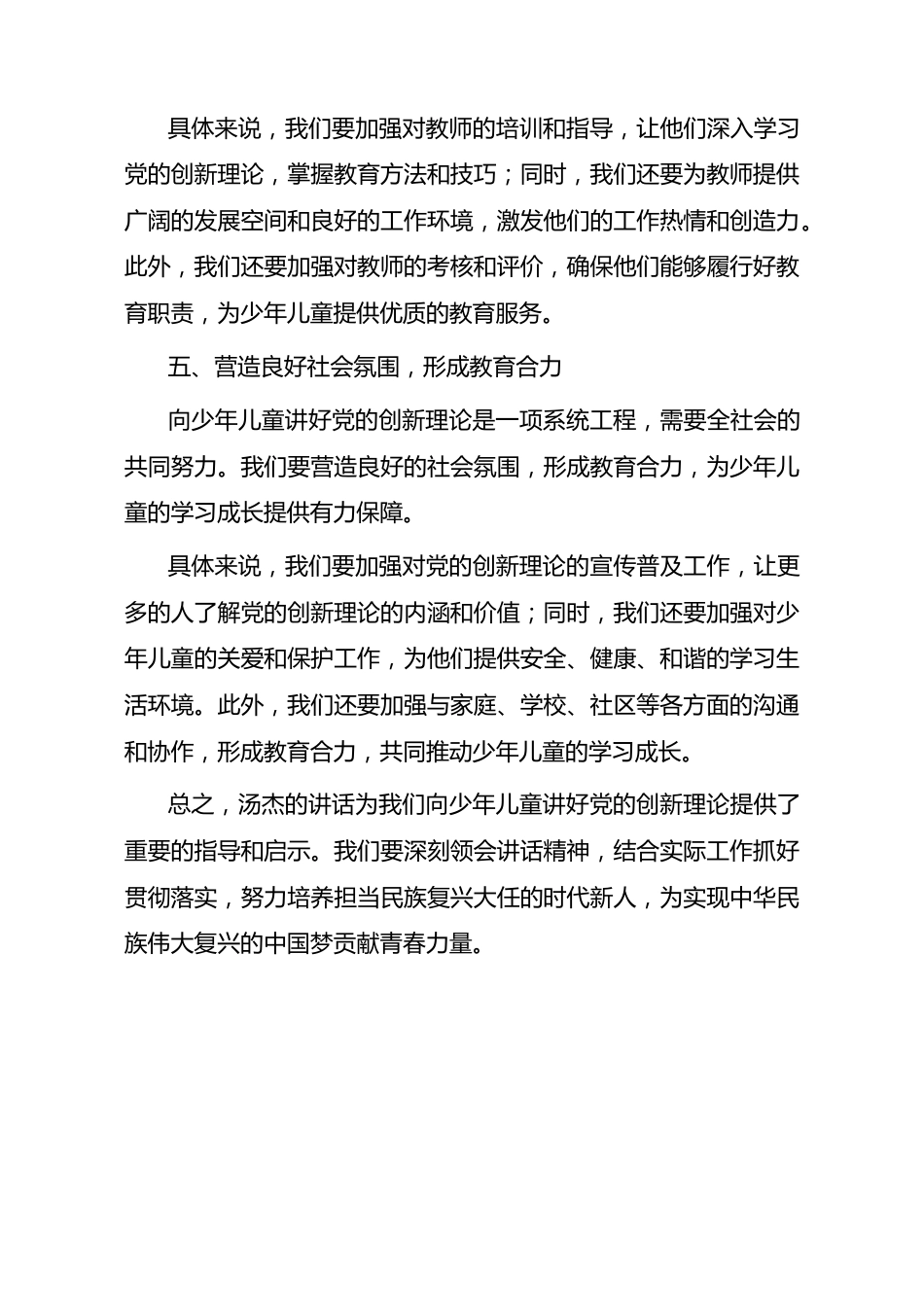 筑梦新时代:少年心中的马克思主义种子_第3页
