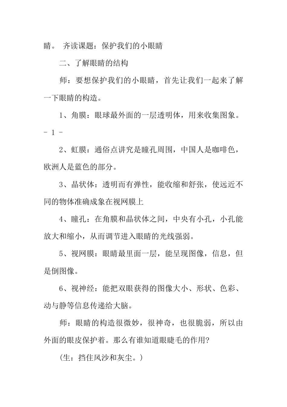 中学生爱眼日的主题班会_第2页