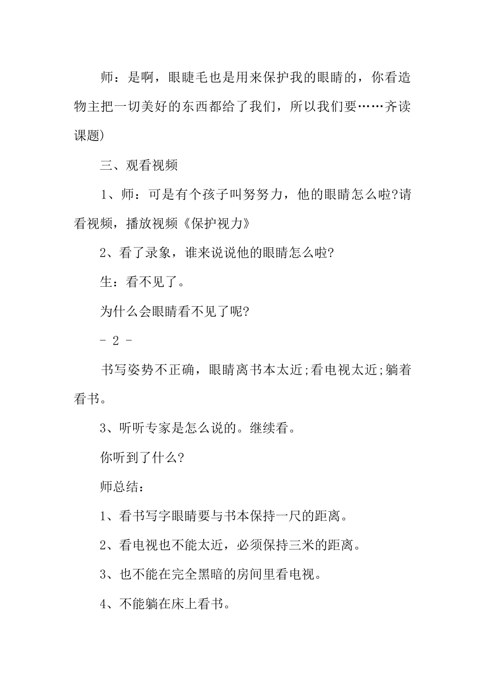 中学生爱眼日的主题班会_第3页