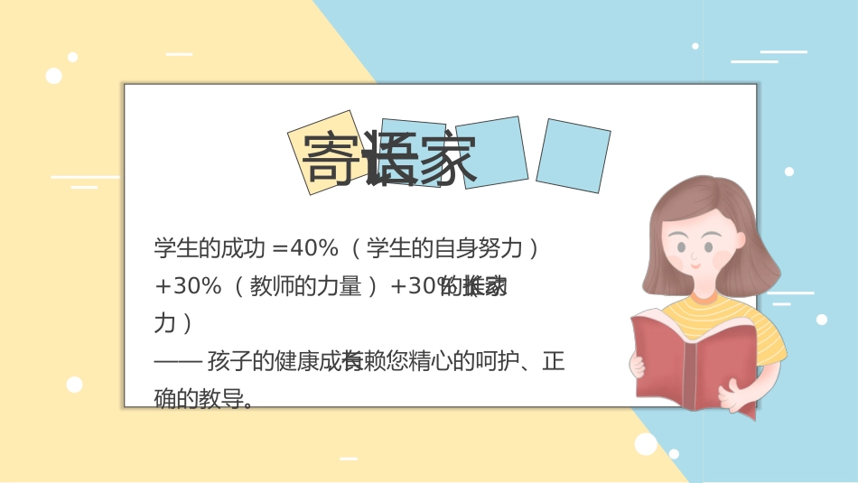 初中家长会课件-03_第2页