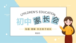 初中家长会课件-03