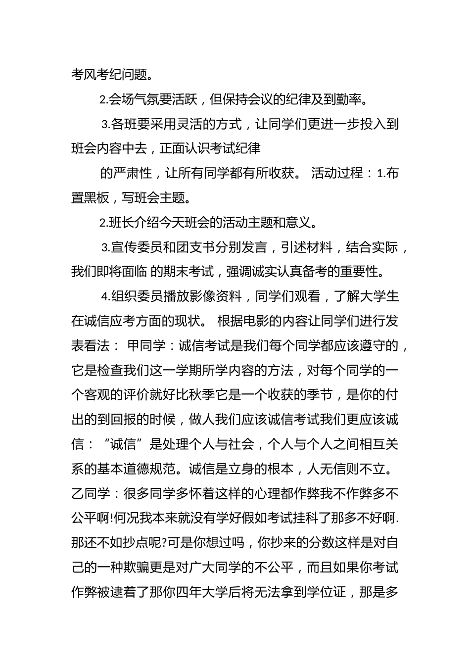 (3篇)关于大学生诚信考试主题班会精选_第2页