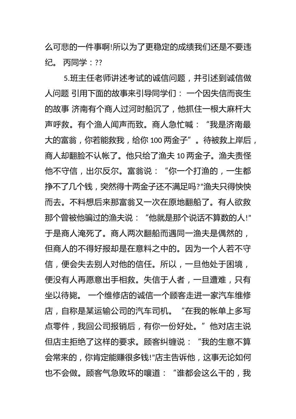 (3篇)关于大学生诚信考试主题班会精选_第3页
