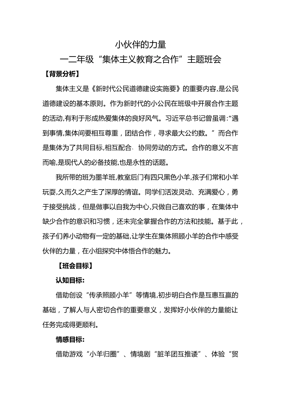 小伙伴的力量_第1页