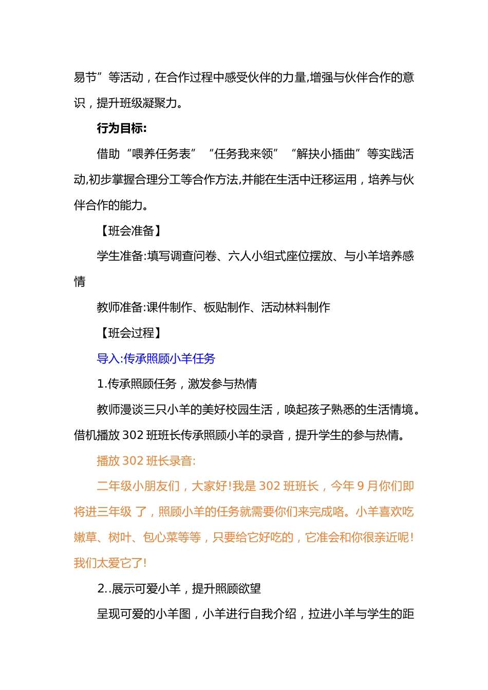 小伙伴的力量_第2页