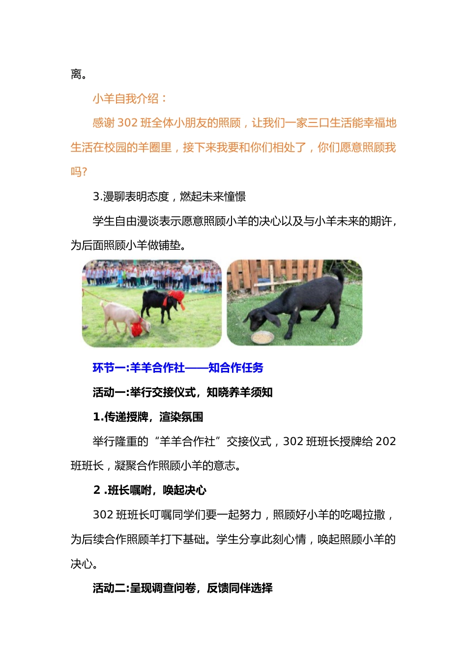 小伙伴的力量_第3页