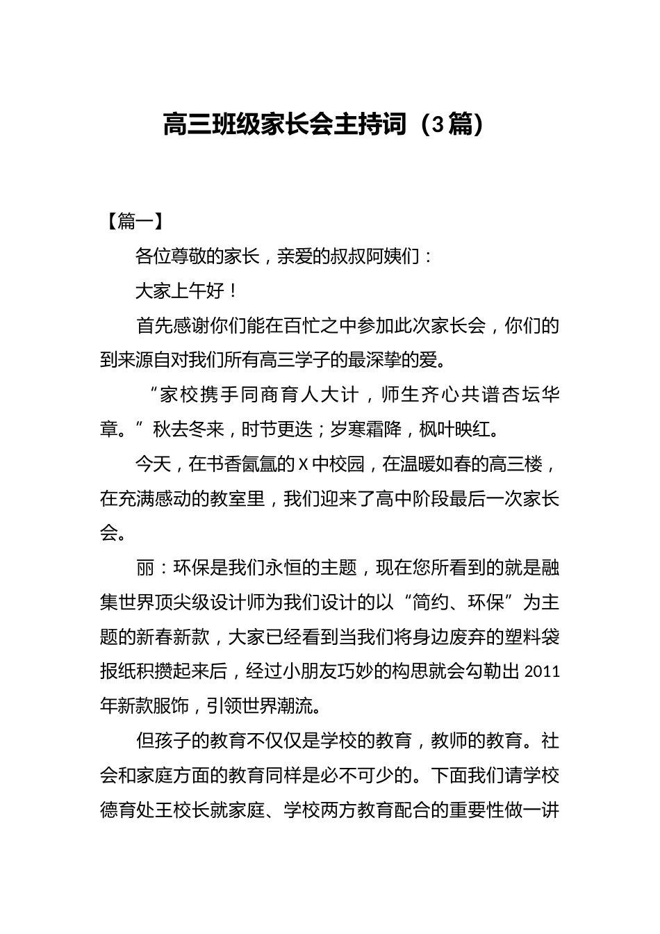 (3篇)高三班级家长会主持词_第1页
