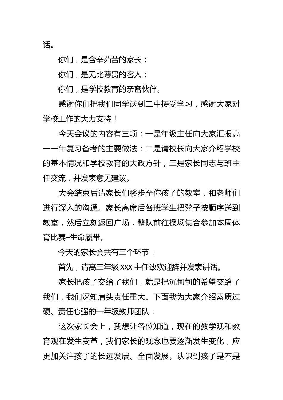 (3篇)高三班级家长会主持词_第2页