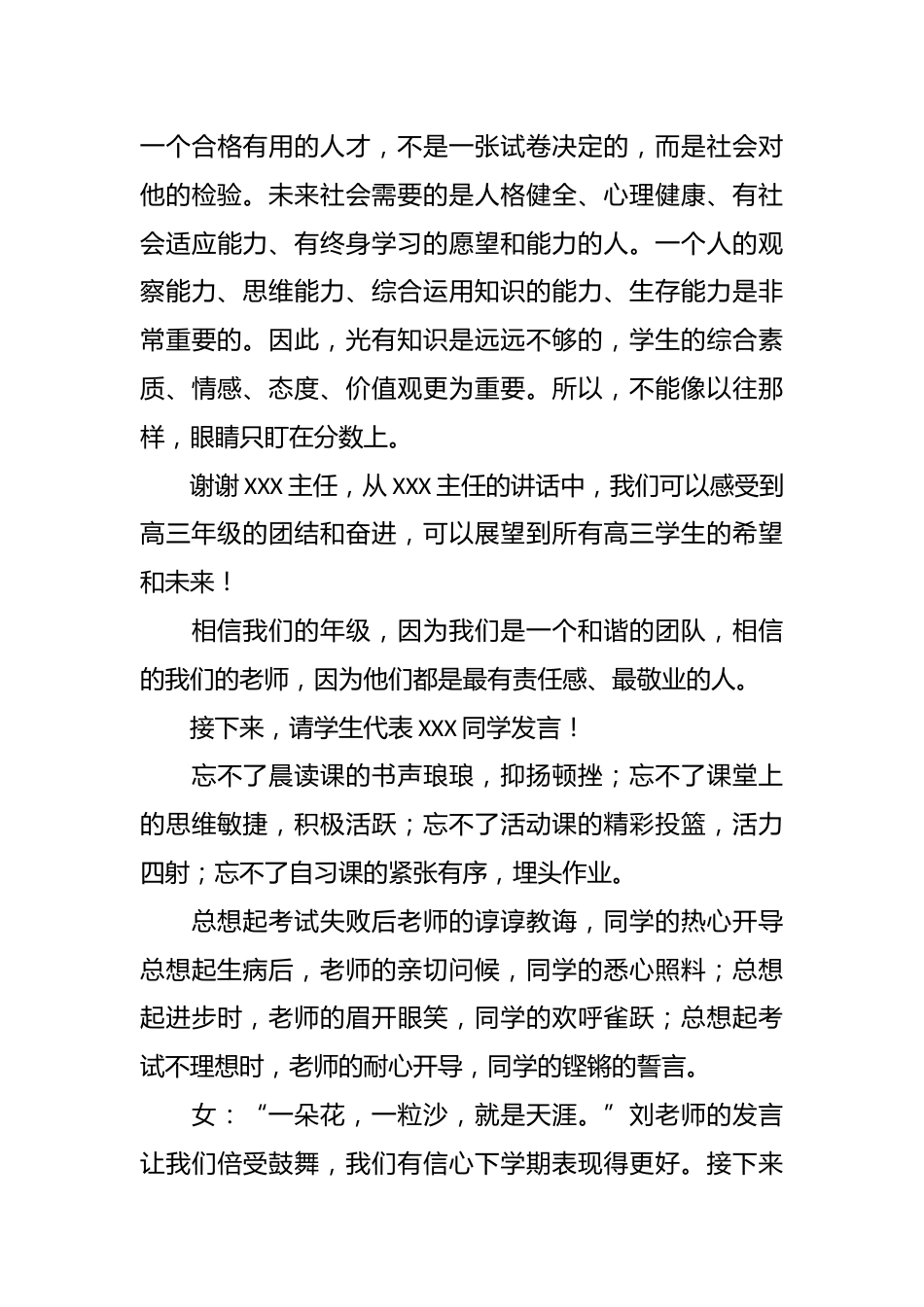 (3篇)高三班级家长会主持词_第3页