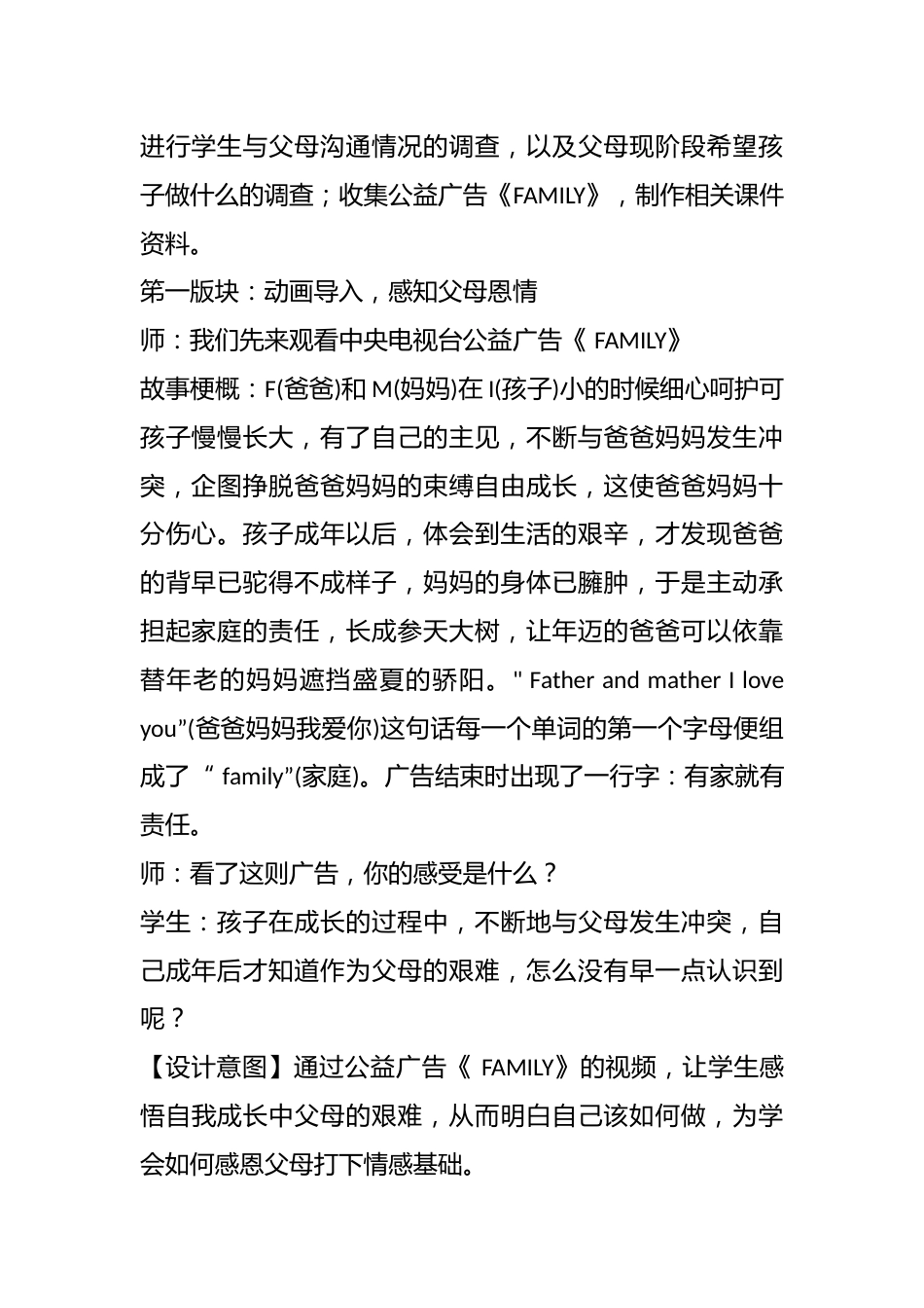 中职主题班会设计:懂得感恩,学会孝敬_第2页